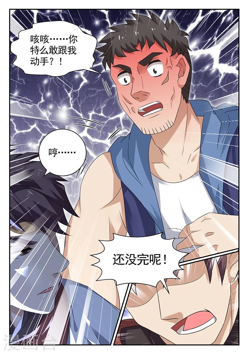 🍶超级神医系统 第26话 暴打赵少林 第1页