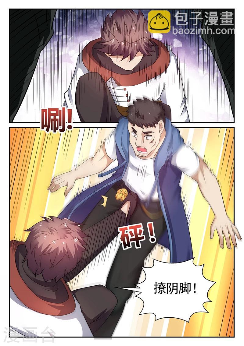 🍶超级神医系统 第26话 暴打赵少林 第2页