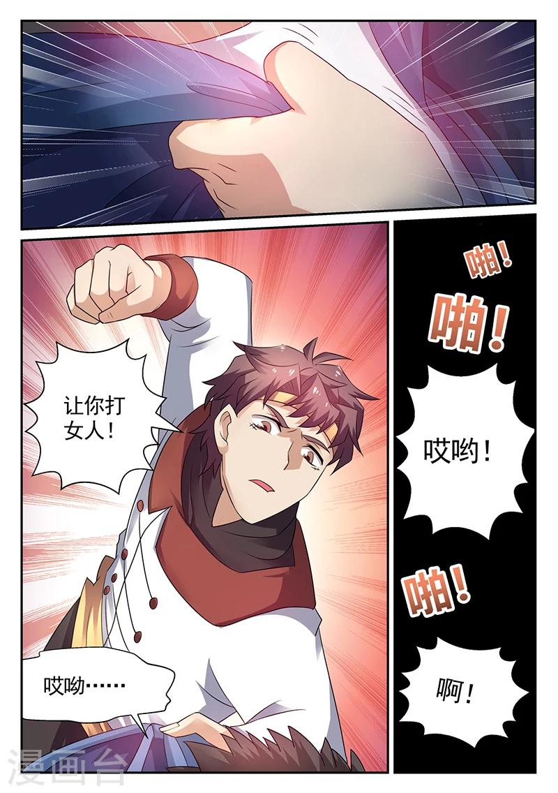 🍶超级神医系统 第26话 暴打赵少林 第3页