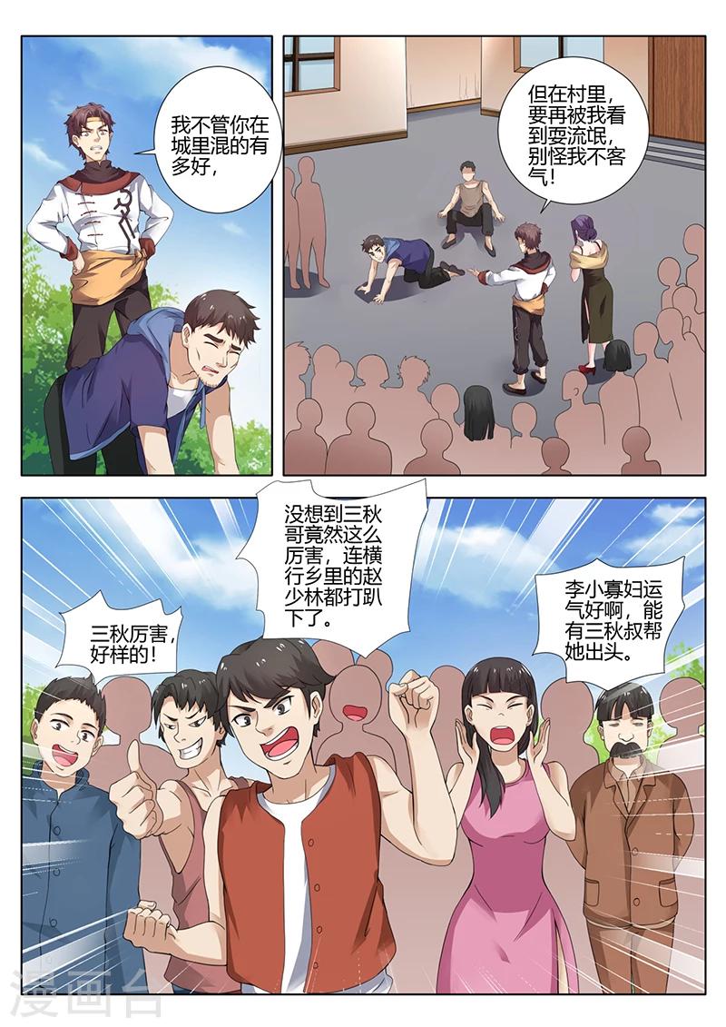 🍶超级神医系统 第26话 暴打赵少林 第5页