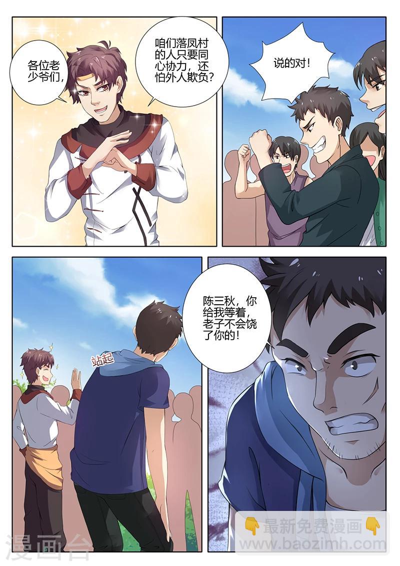 🍶超级神医系统 第26话 暴打赵少林 第6页