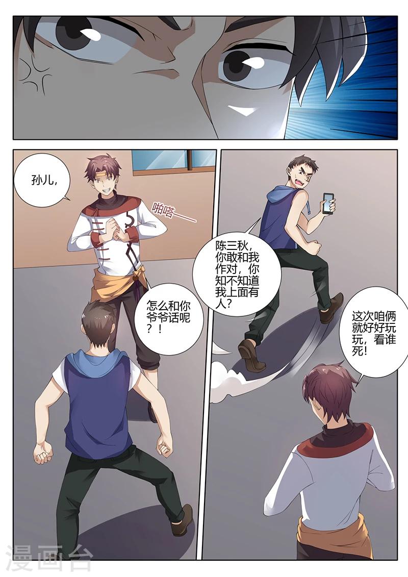 🍶超级神医系统 第26话 暴打赵少林 第7页