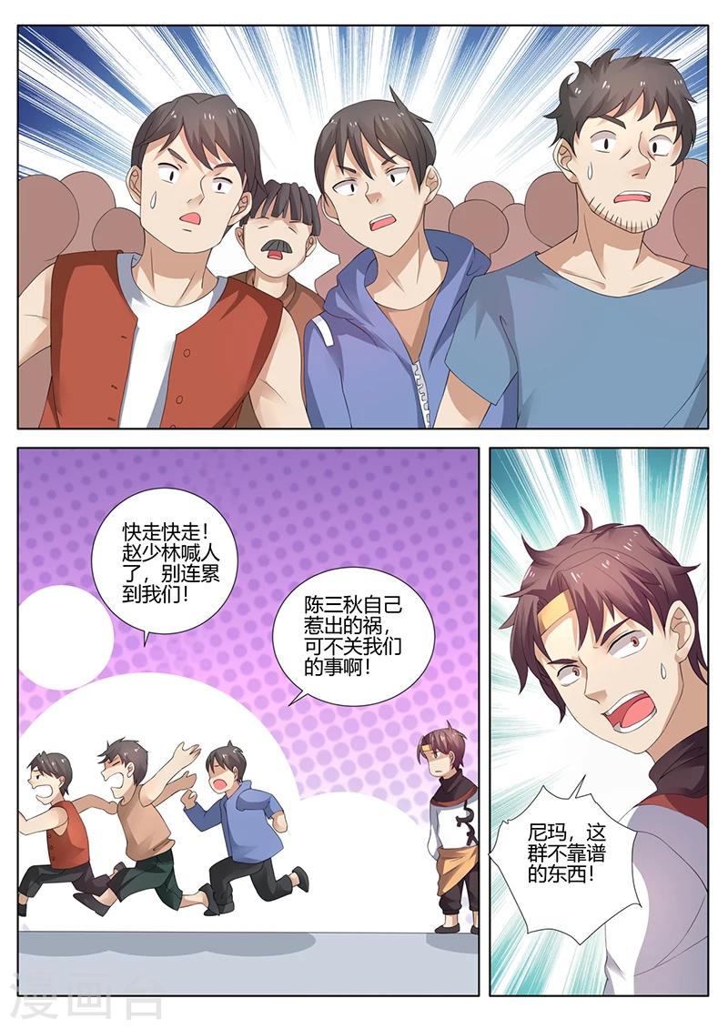 🍶超级神医系统 第26话 暴打赵少林 第8页