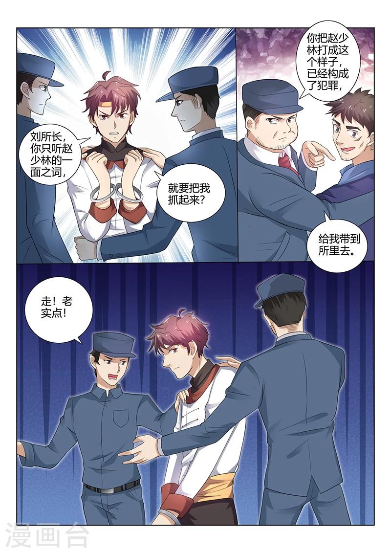 🍶超级神医系统 第28话 竟然敢袭警 第1页