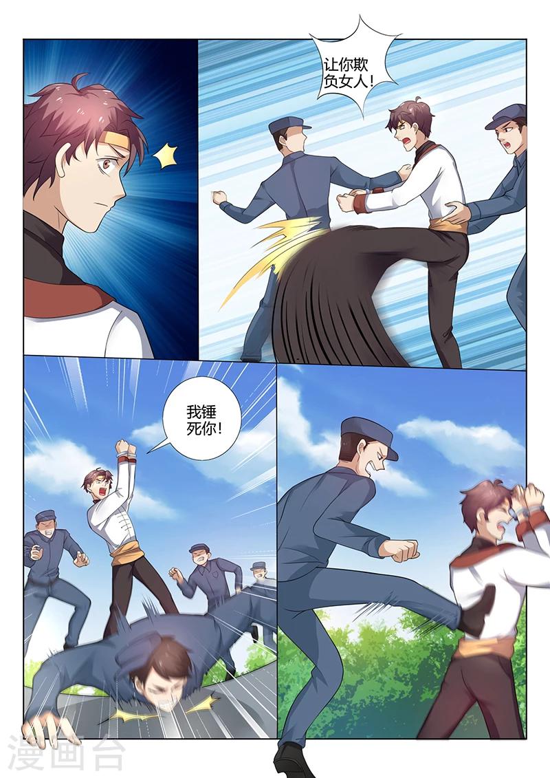 🍶超级神医系统 第28话 竟然敢袭警 第3页