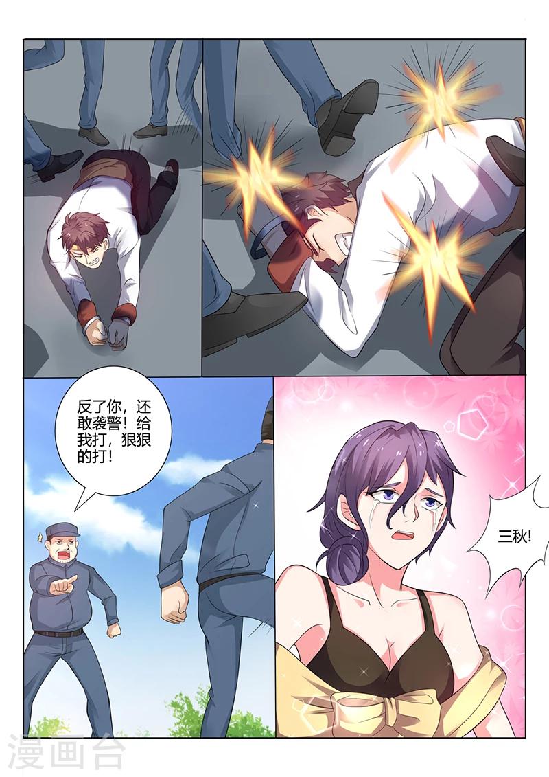 🍶超级神医系统 第28话 竟然敢袭警 第4页
