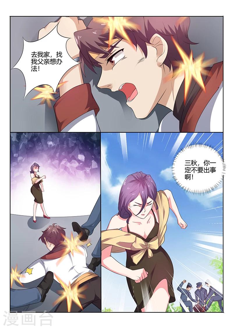 🍶超级神医系统 第28话 竟然敢袭警 第5页
