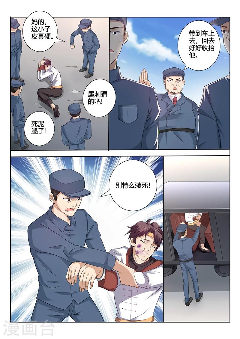 🍶超级神医系统 第28话 竟然敢袭警 第6页
