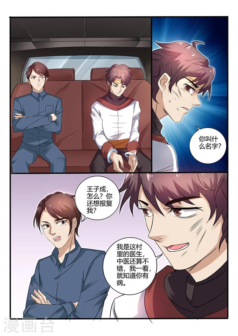🍶超级神医系统 第28话 竟然敢袭警 第7页