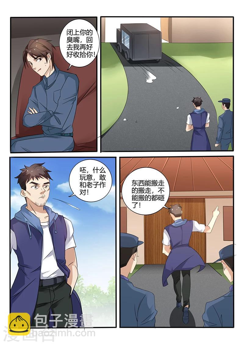 🍶超级神医系统 第28话 竟然敢袭警 第8页