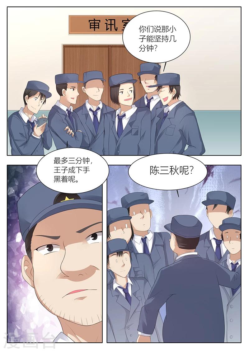 🍶超级神医系统 第30话 能坚持几分钟？ 第1页
