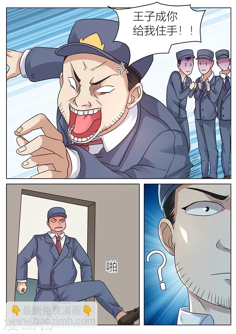 🍶超级神医系统 第30话 能坚持几分钟？ 第3页