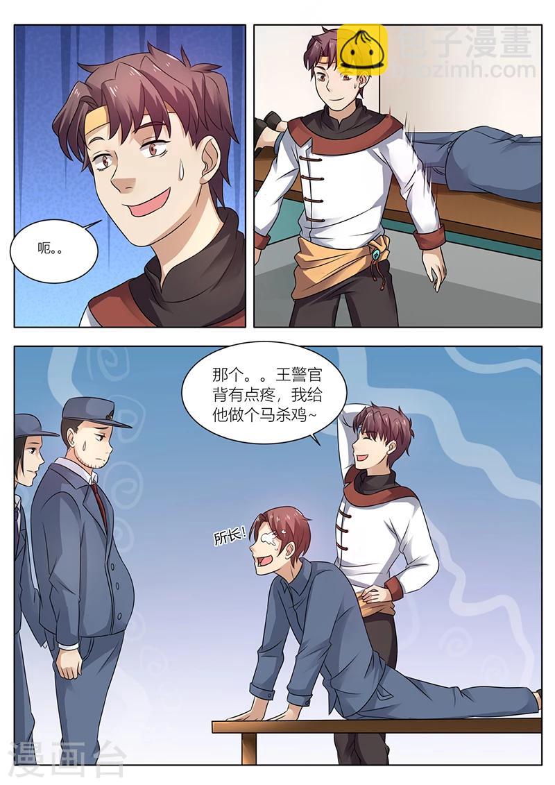 🍶超级神医系统 第30话 能坚持几分钟？ 第5页