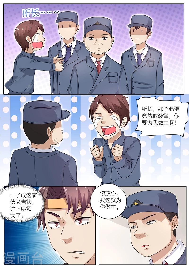 🍶超级神医系统 第30话 能坚持几分钟？ 第6页