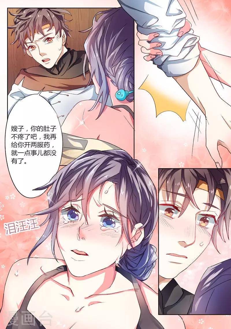 🍶超级神医系统 第4话 获得新技能 第1页
