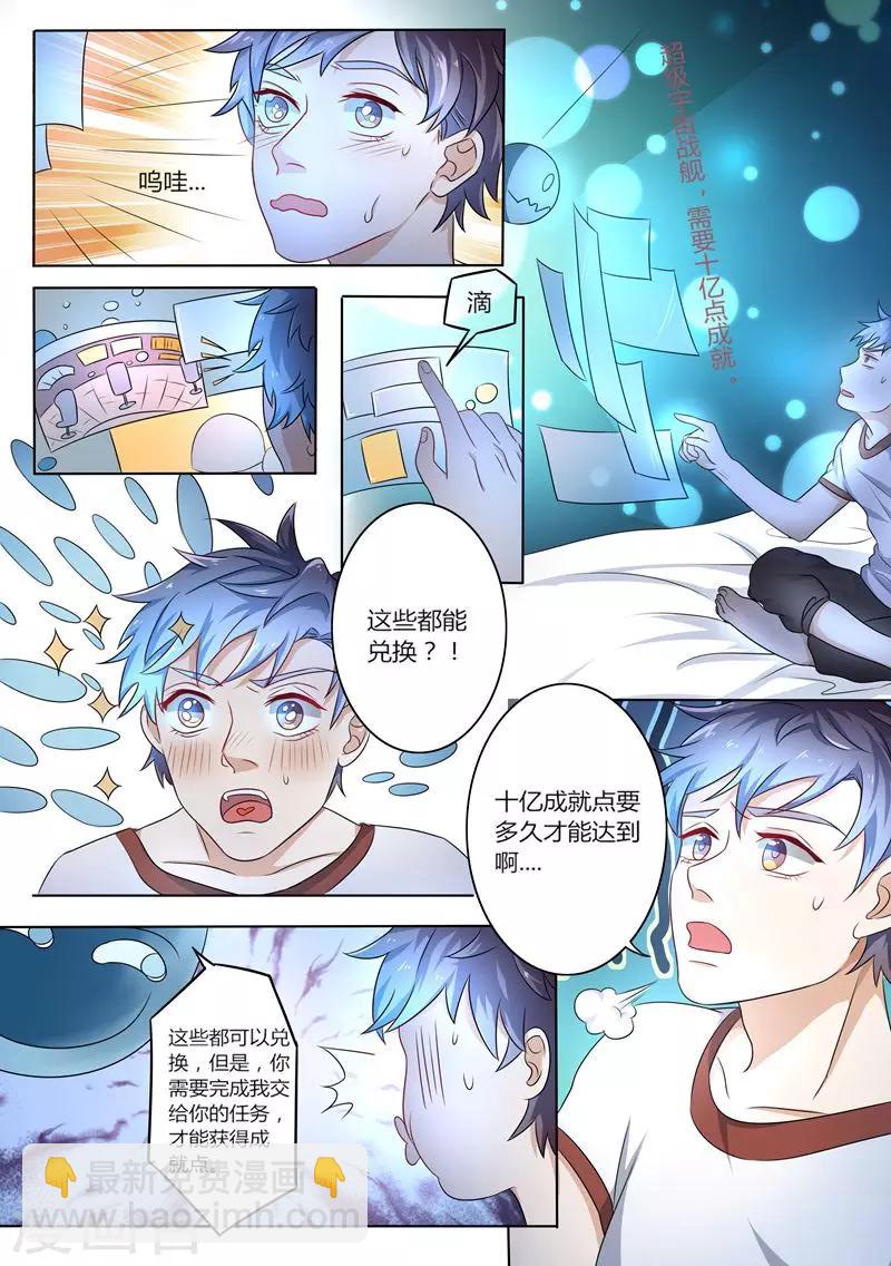 🍶超级神医系统 第4话 获得新技能 第10页