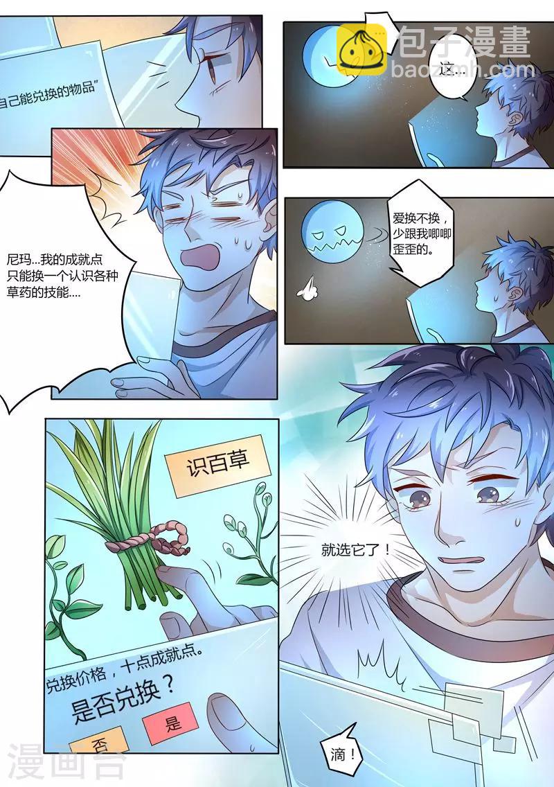🍶超级神医系统 第4话 获得新技能 第11页