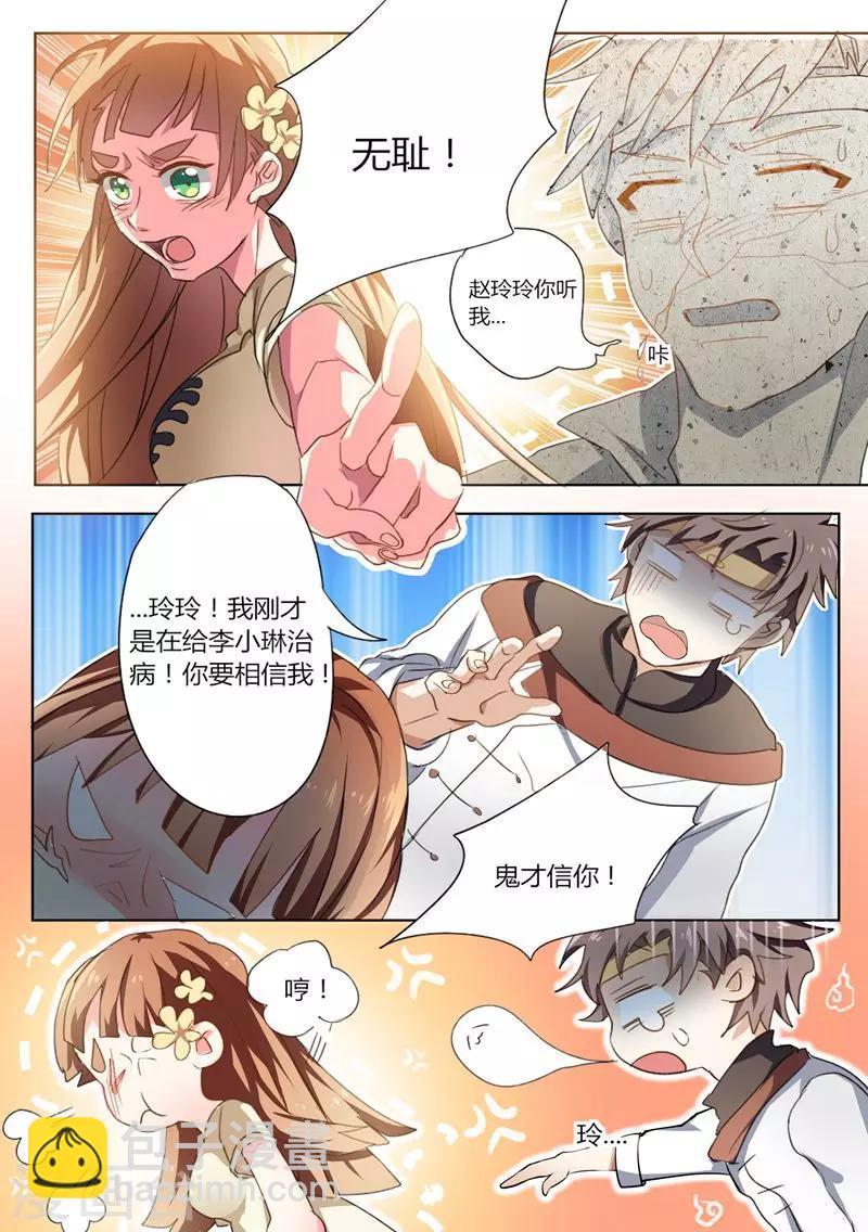 🍶超级神医系统 第4话 获得新技能 第6页