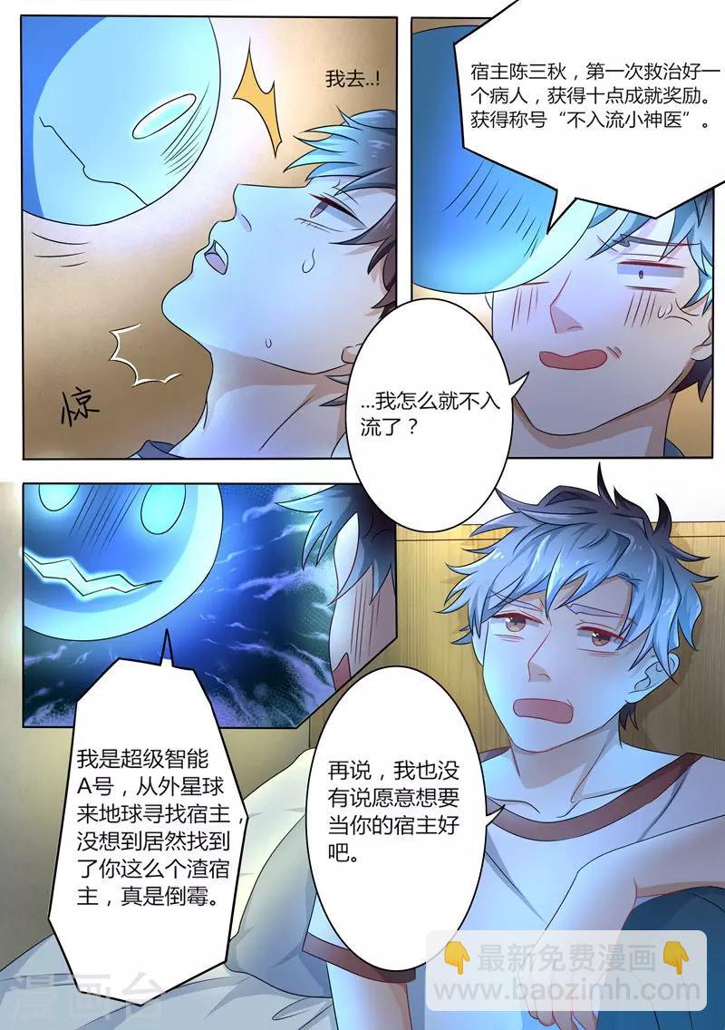 🍶超级神医系统 第4话 获得新技能 第8页