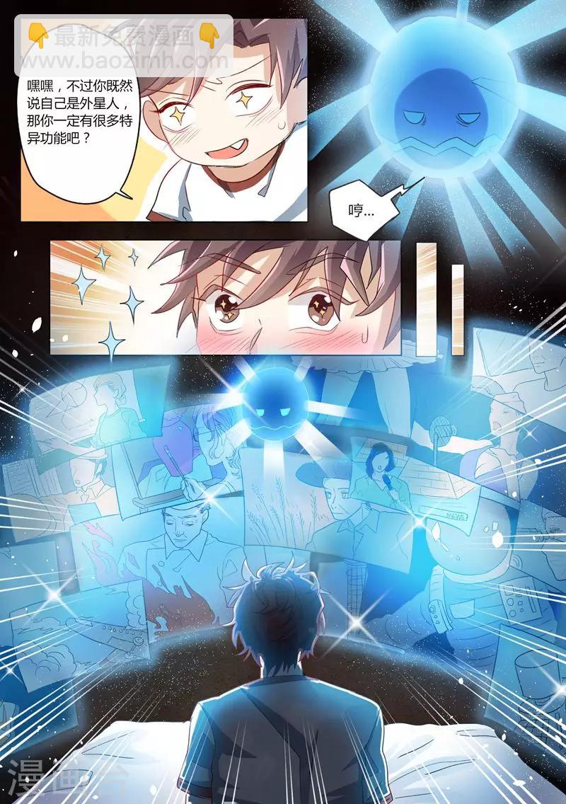 🍶超级神医系统 第4话 获得新技能 第9页