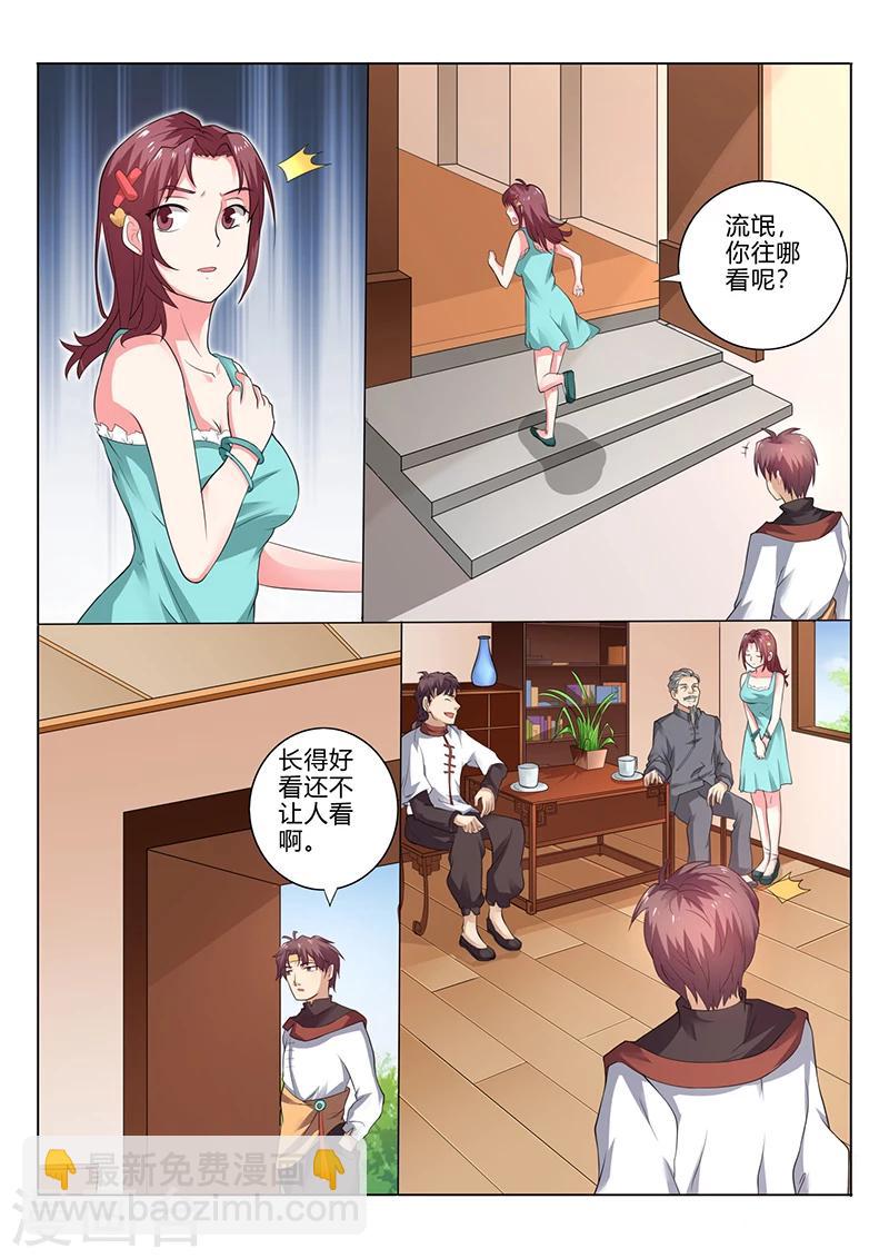 🍶超级神医系统 第32话 一个大人物 第2页