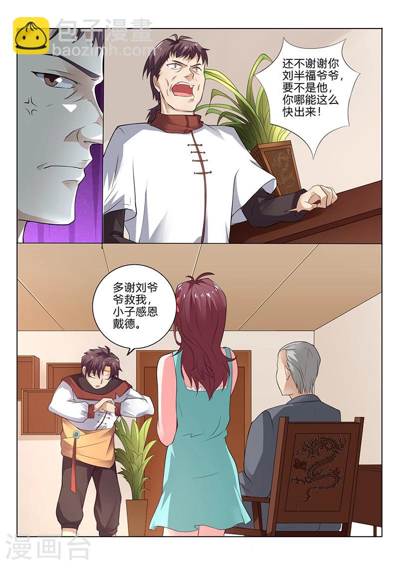🍶超级神医系统 第32话 一个大人物 第3页