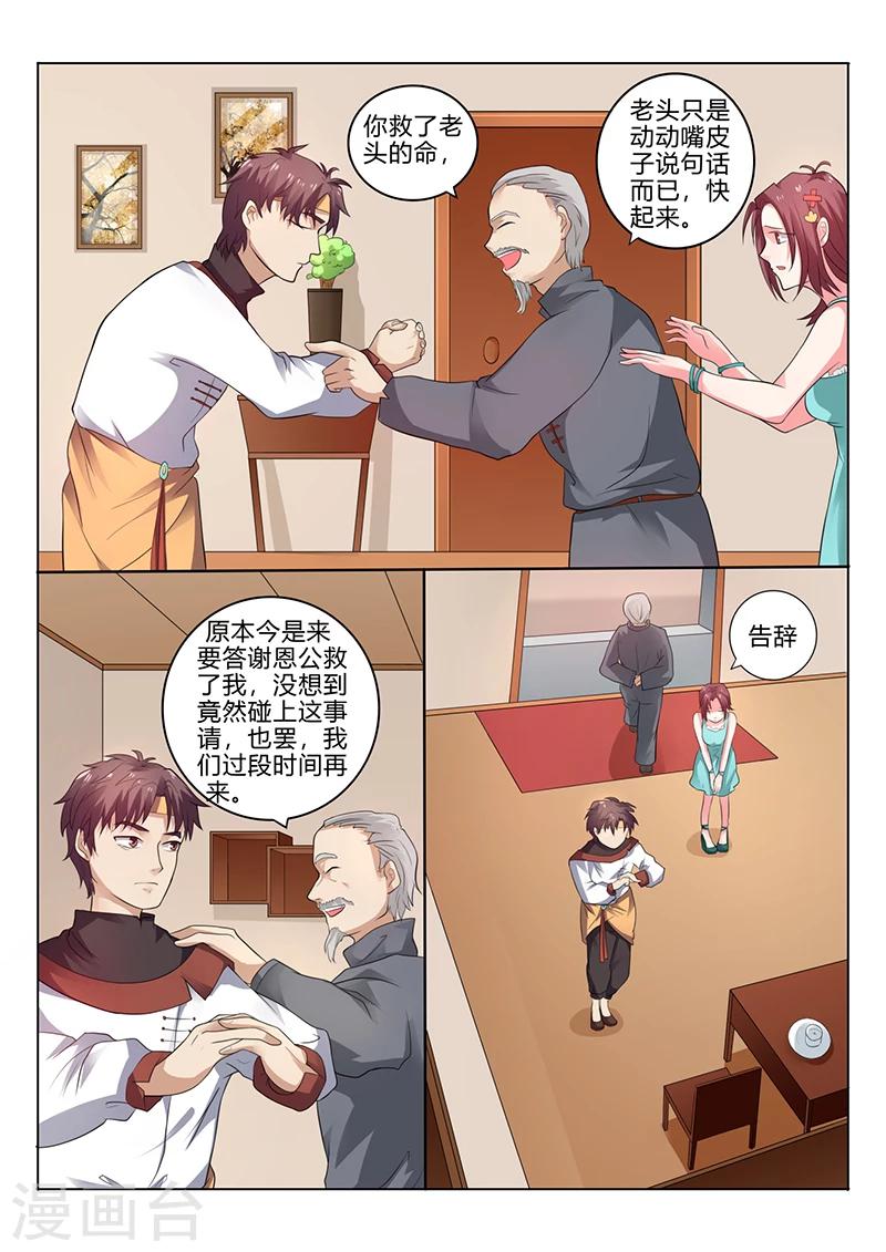 🍶超级神医系统 第32话 一个大人物 第4页