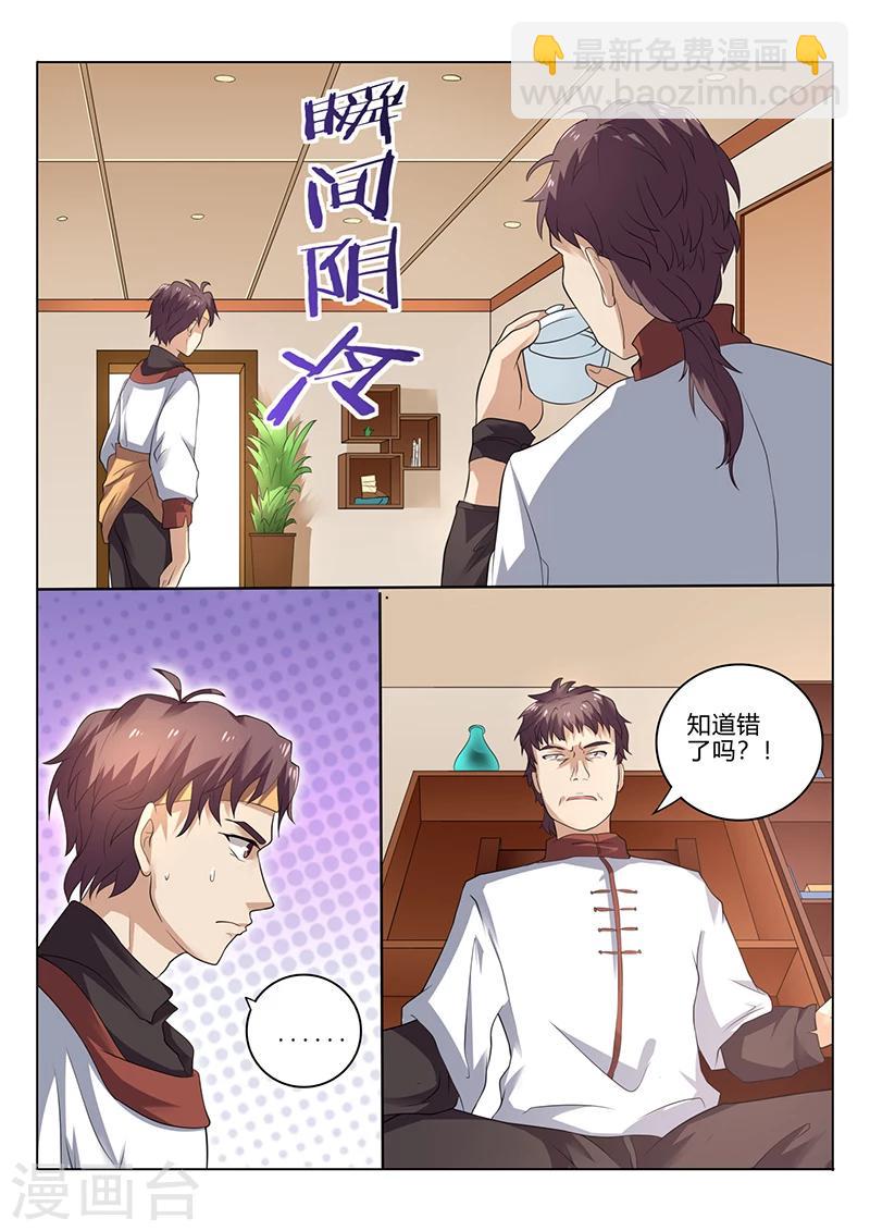 🍶超级神医系统 第32话 一个大人物 第5页