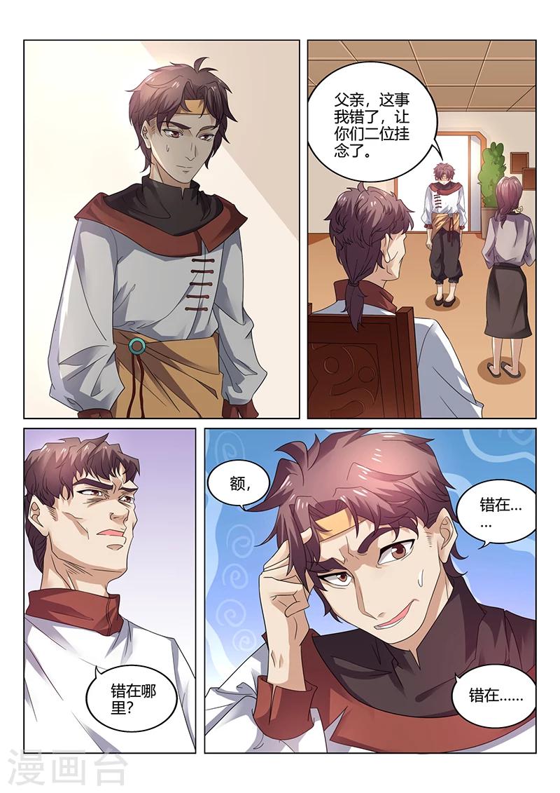 🍶超级神医系统 第32话 一个大人物 第6页