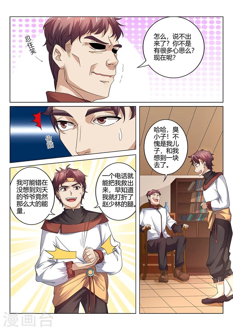 🍶超级神医系统 第32话 一个大人物 第7页