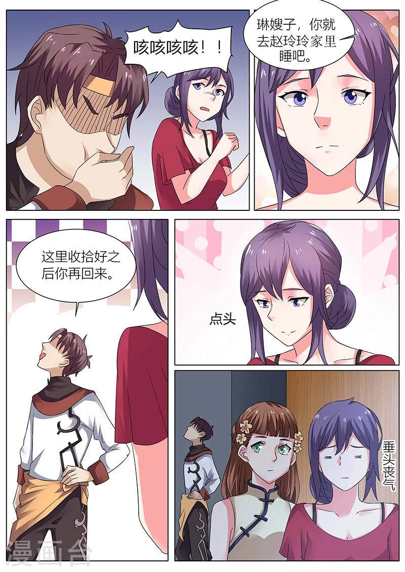🍶超级神医系统 第34话 去赵玲玲家 第10页