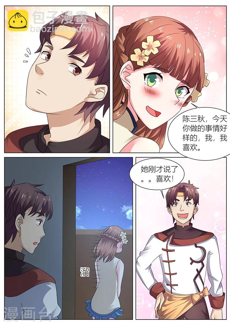 🍶超级神医系统 第34话 去赵玲玲家 第11页