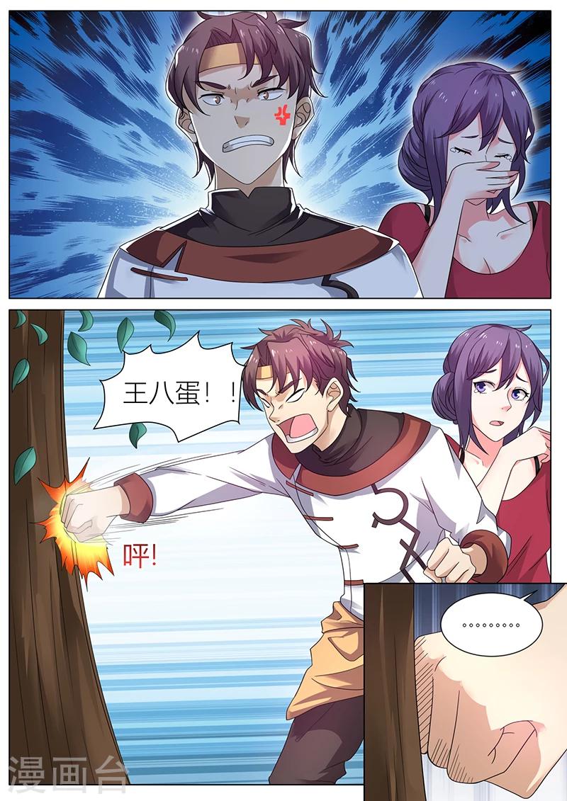 🍶超级神医系统 第34话 去赵玲玲家 第2页