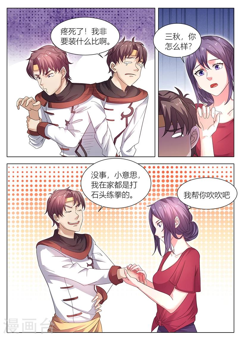🍶超级神医系统 第34话 去赵玲玲家 第3页
