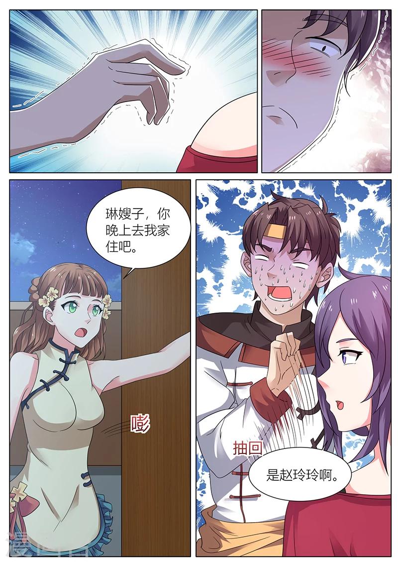 🍶超级神医系统 第34话 去赵玲玲家 第5页