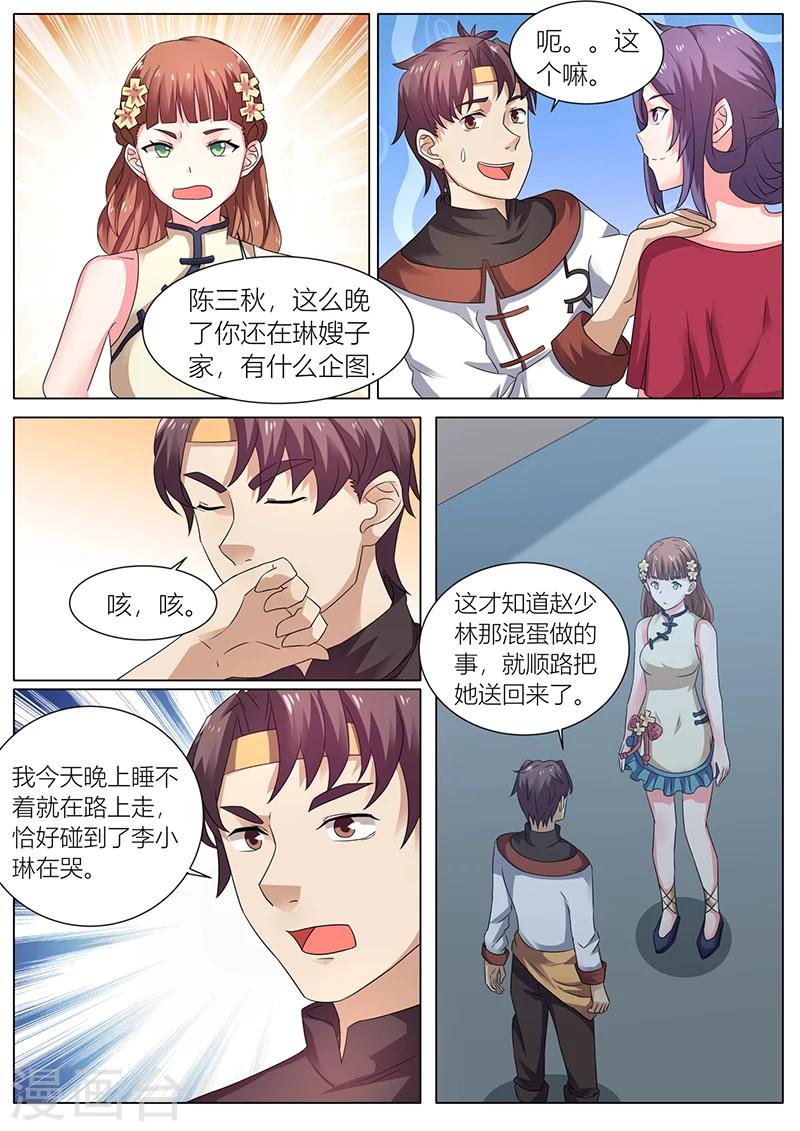 🍶超级神医系统 第34话 去赵玲玲家 第8页