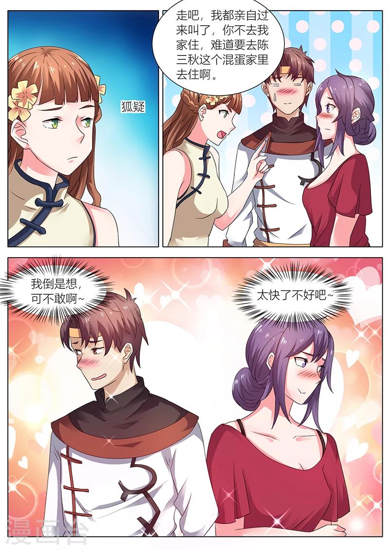 🍶超级神医系统 第34话 去赵玲玲家 第9页