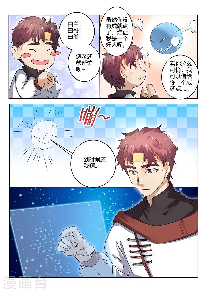 🍶超级神医系统 第36话 开启神农 第3页