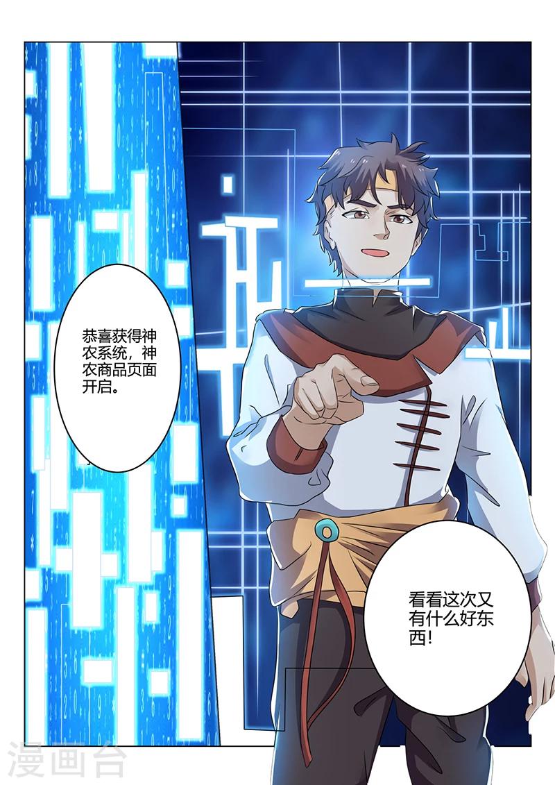 🍶超级神医系统 第36话 开启神农 第5页