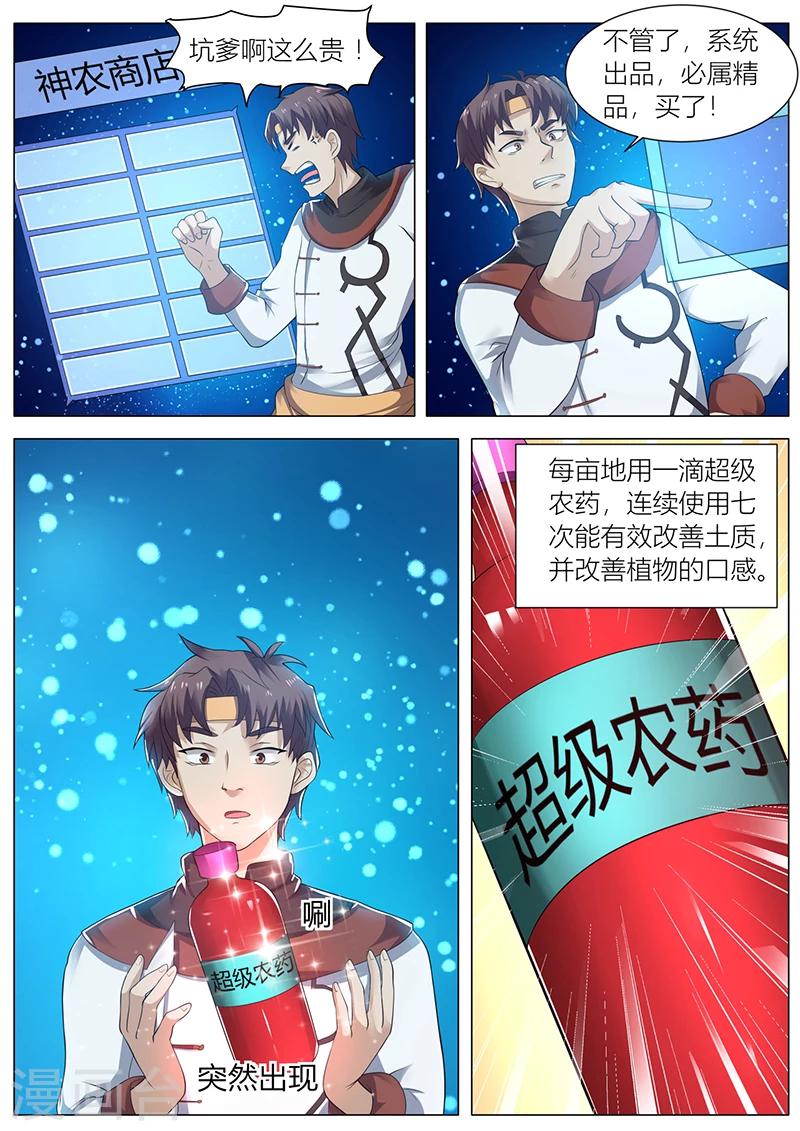 🍶超级神医系统 第36话 开启神农 第7页