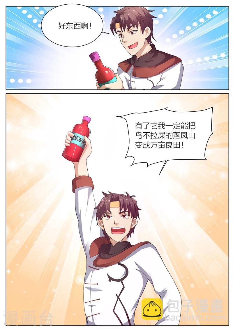 🍶超级神医系统 第36话 开启神农 第8页