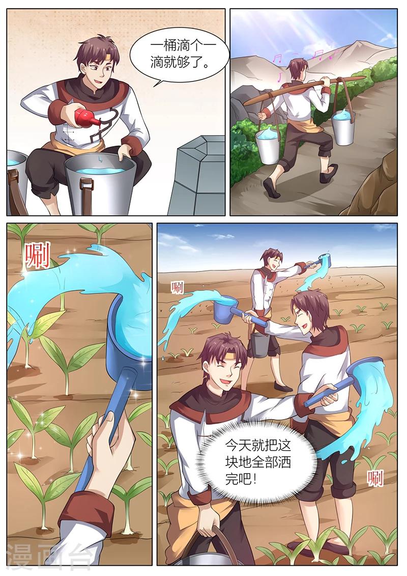🍶超级神医系统 第36话 开启神农 第9页