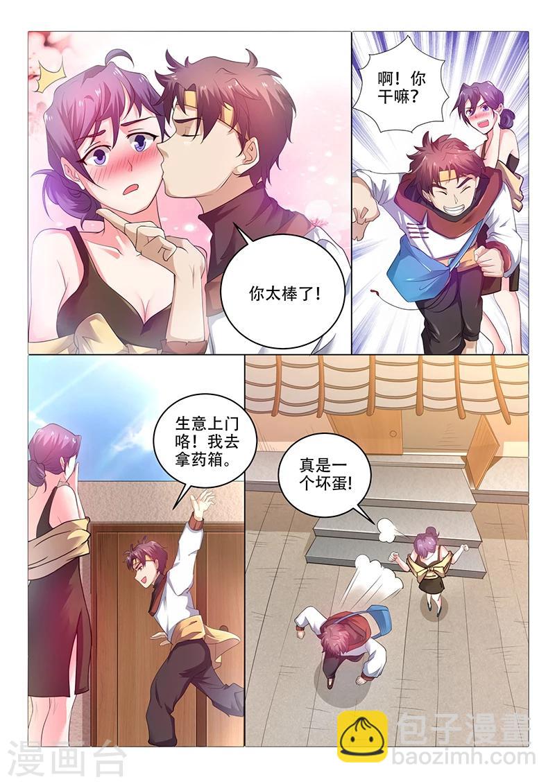 🍶超级神医系统 第38话 帅哥，你太有力气了 第2页