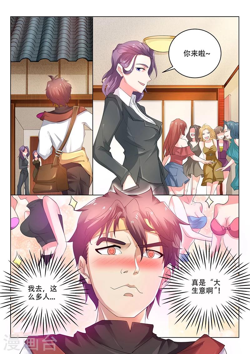 🍶超级神医系统 第38话 帅哥，你太有力气了 第3页