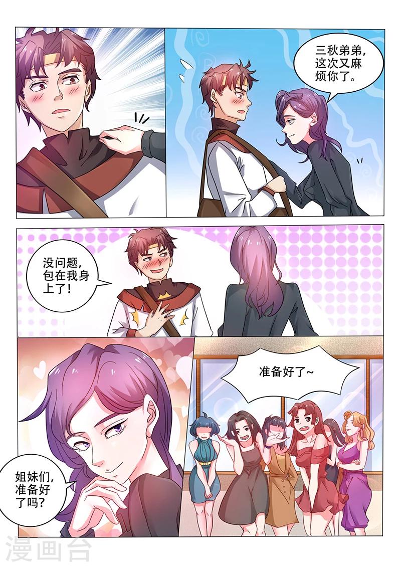🍶超级神医系统 第38话 帅哥，你太有力气了 第4页