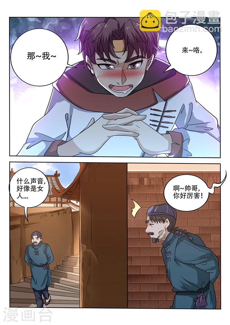 🍶超级神医系统 第38话 帅哥，你太有力气了 第5页