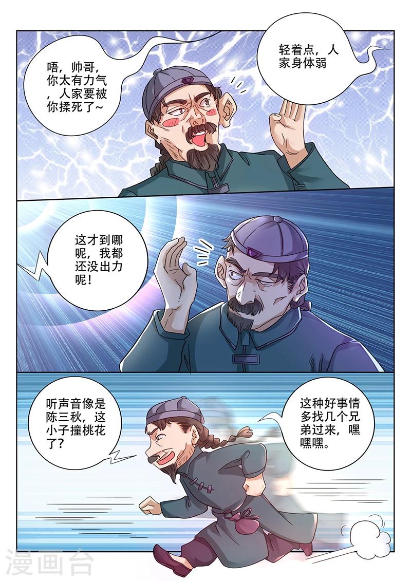 🍶超级神医系统 第38话 帅哥，你太有力气了 第6页