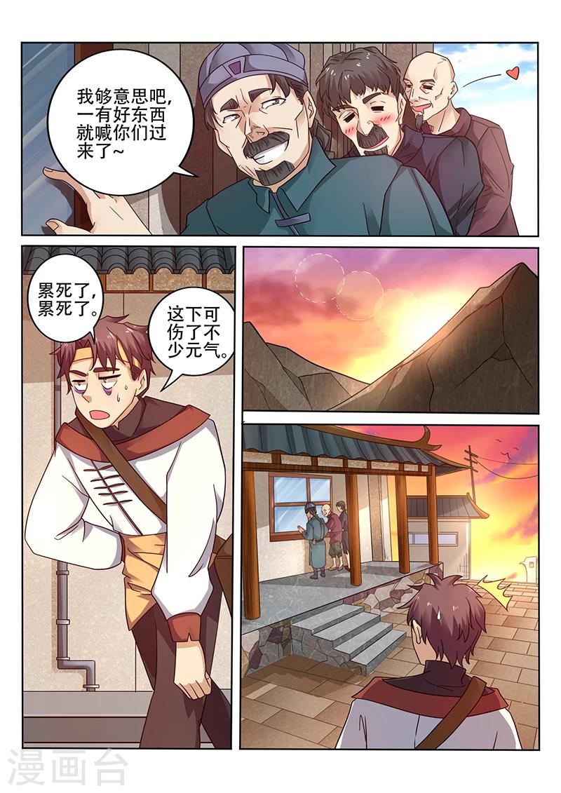 🍶超级神医系统 第38话 帅哥，你太有力气了 第7页