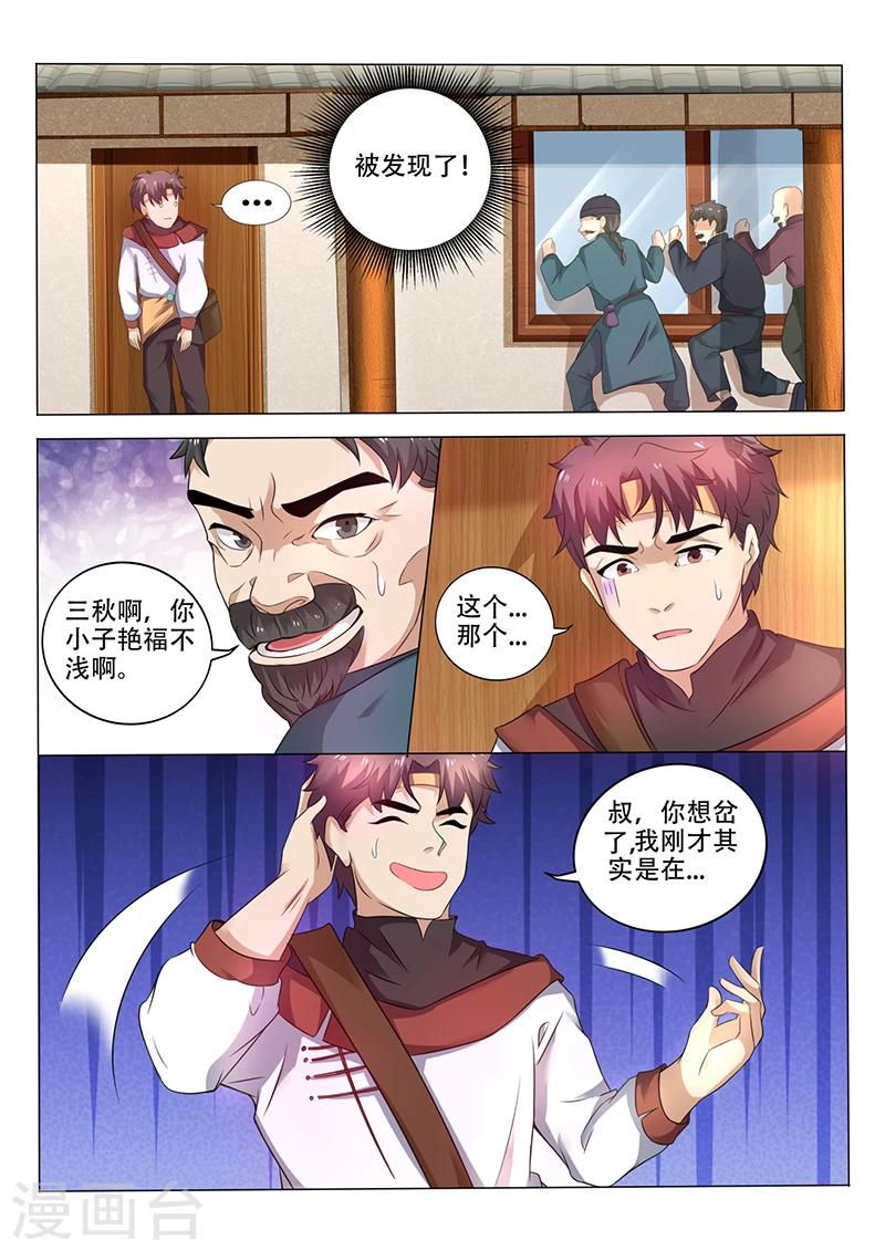 🍶超级神医系统 第38话 帅哥，你太有力气了 第8页
