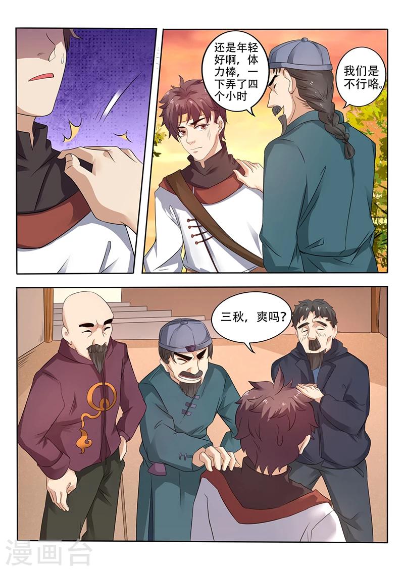 🍶超级神医系统 第38话 帅哥，你太有力气了 第9页